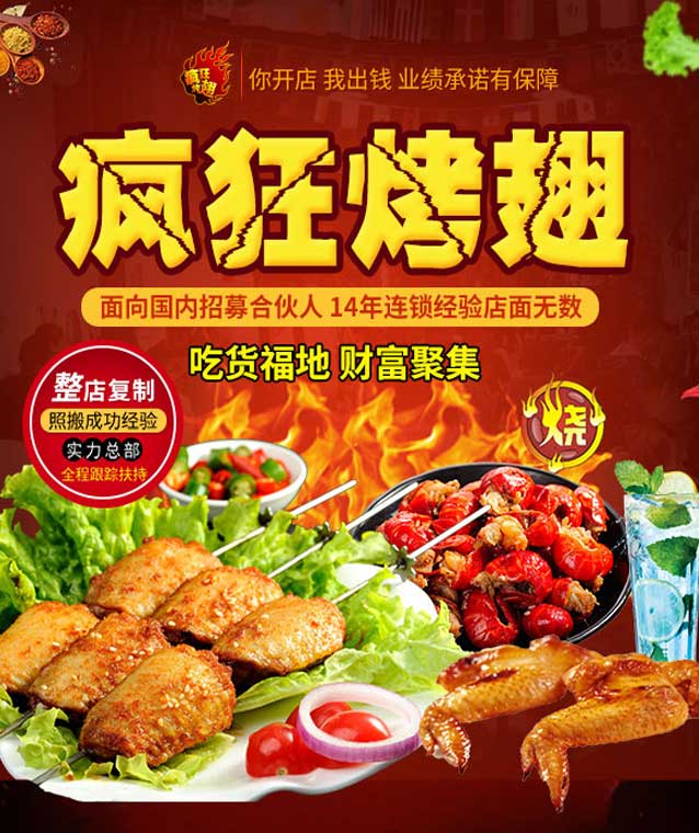 桥西变态辣烤翅
